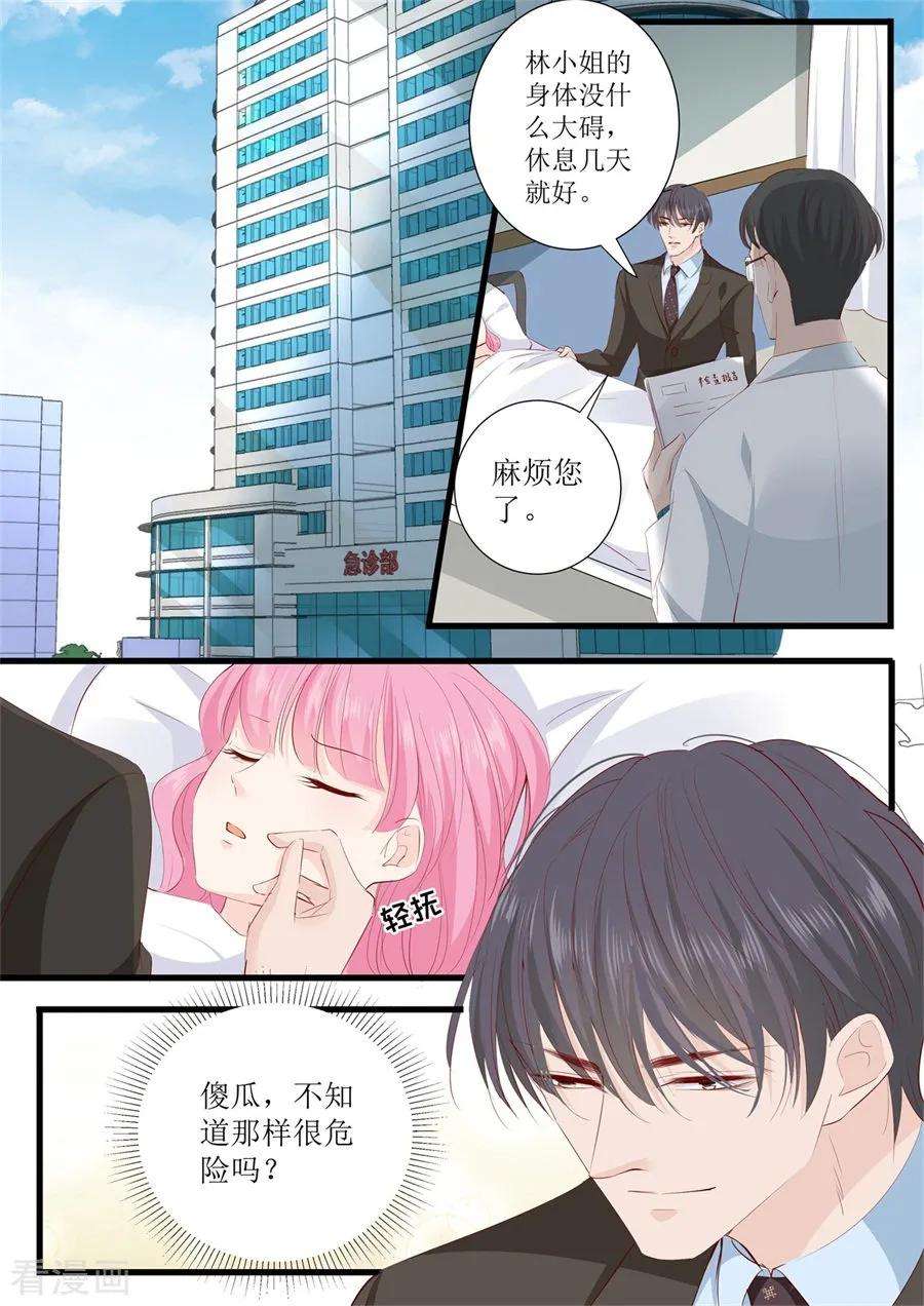 帝少的独宠计划298话 我的女人我说了算