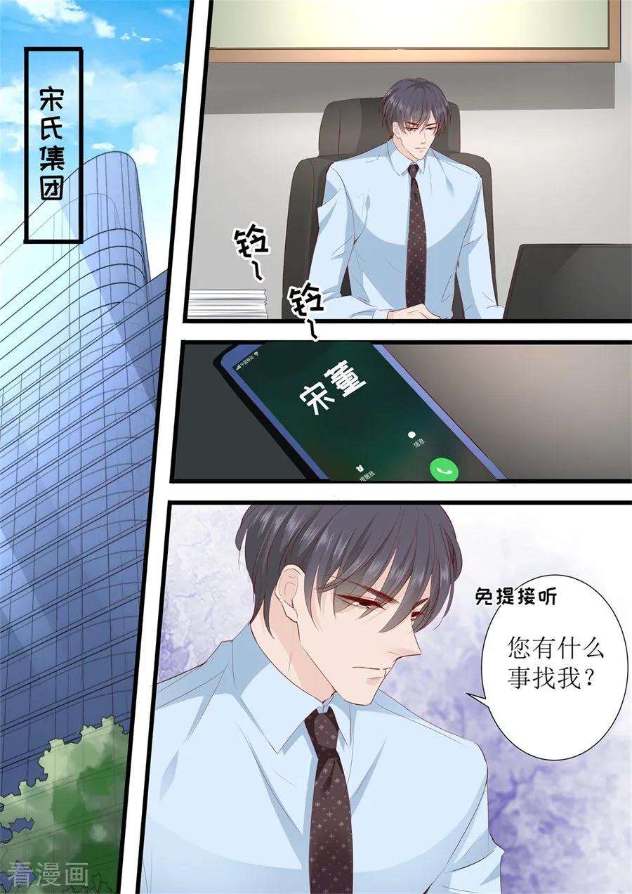 帝少的独宠计划298话 我的女人我说了算