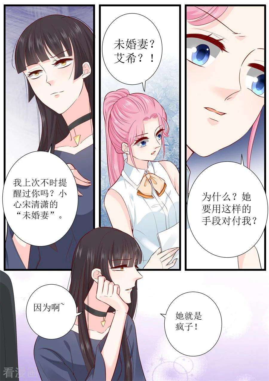 帝少的独宠计划303话 被针对了