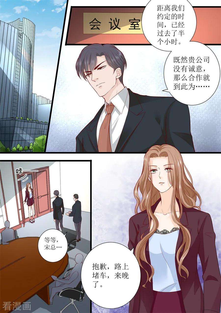 帝少的独宠计划303话 被针对了