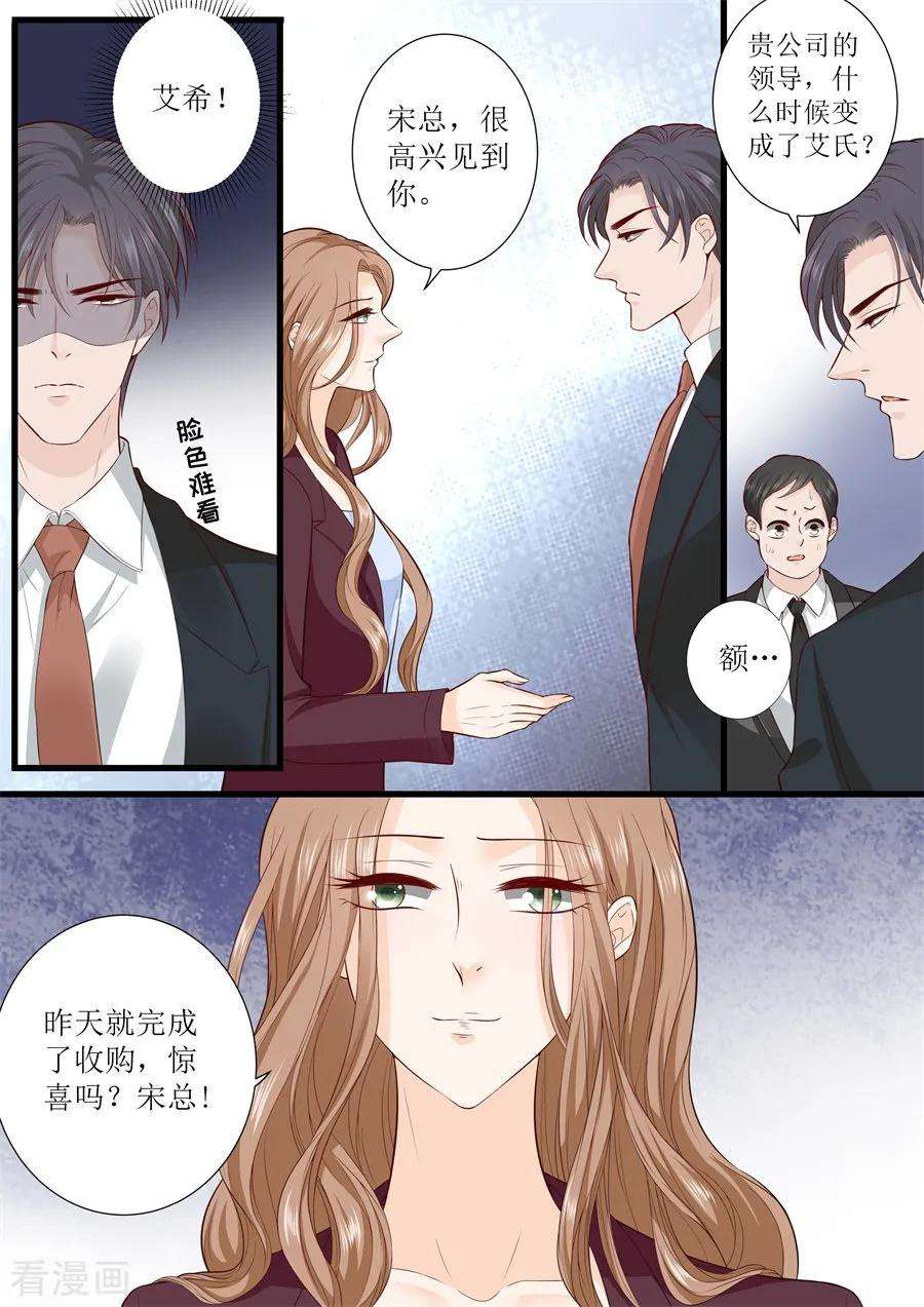 帝少的独宠计划303话 被针对了