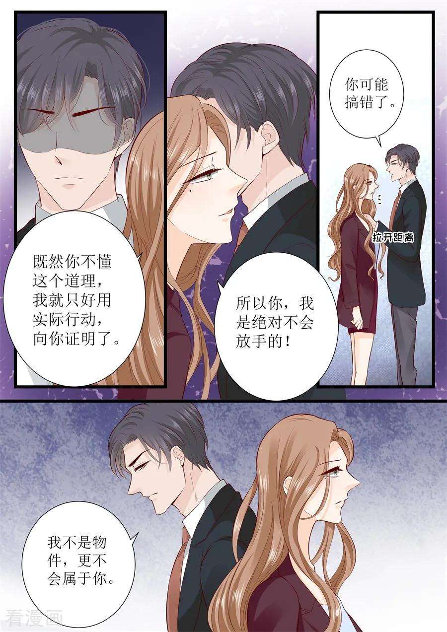 帝少的独宠计划303话 被针对了