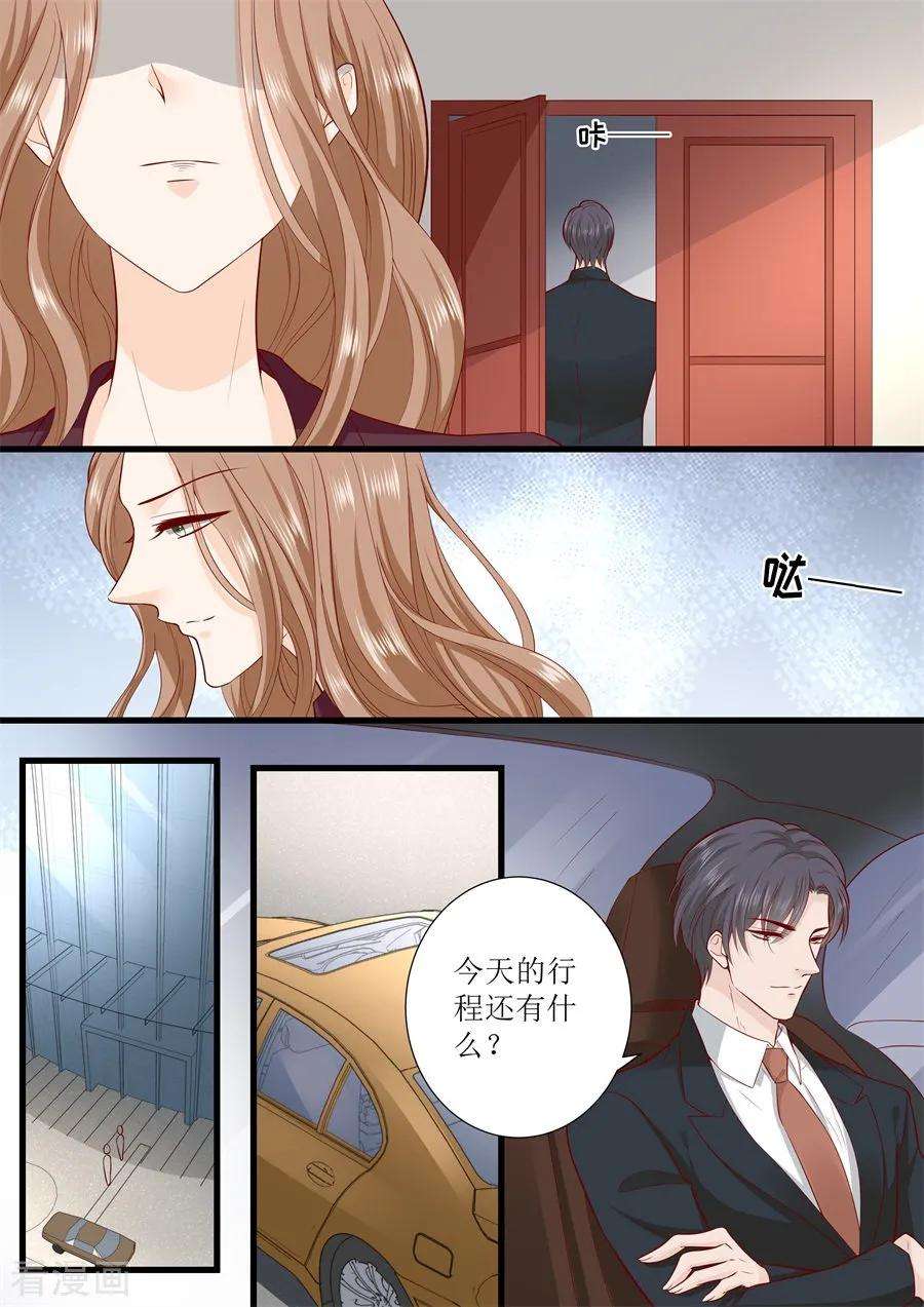 帝少的独宠计划303话 被针对了