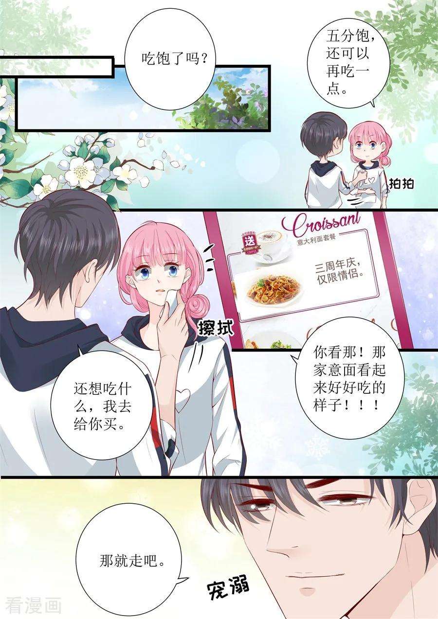 帝少的独宠计划307话 约会