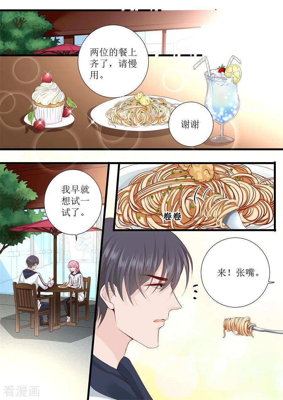 帝少的独宠计划307话 约会