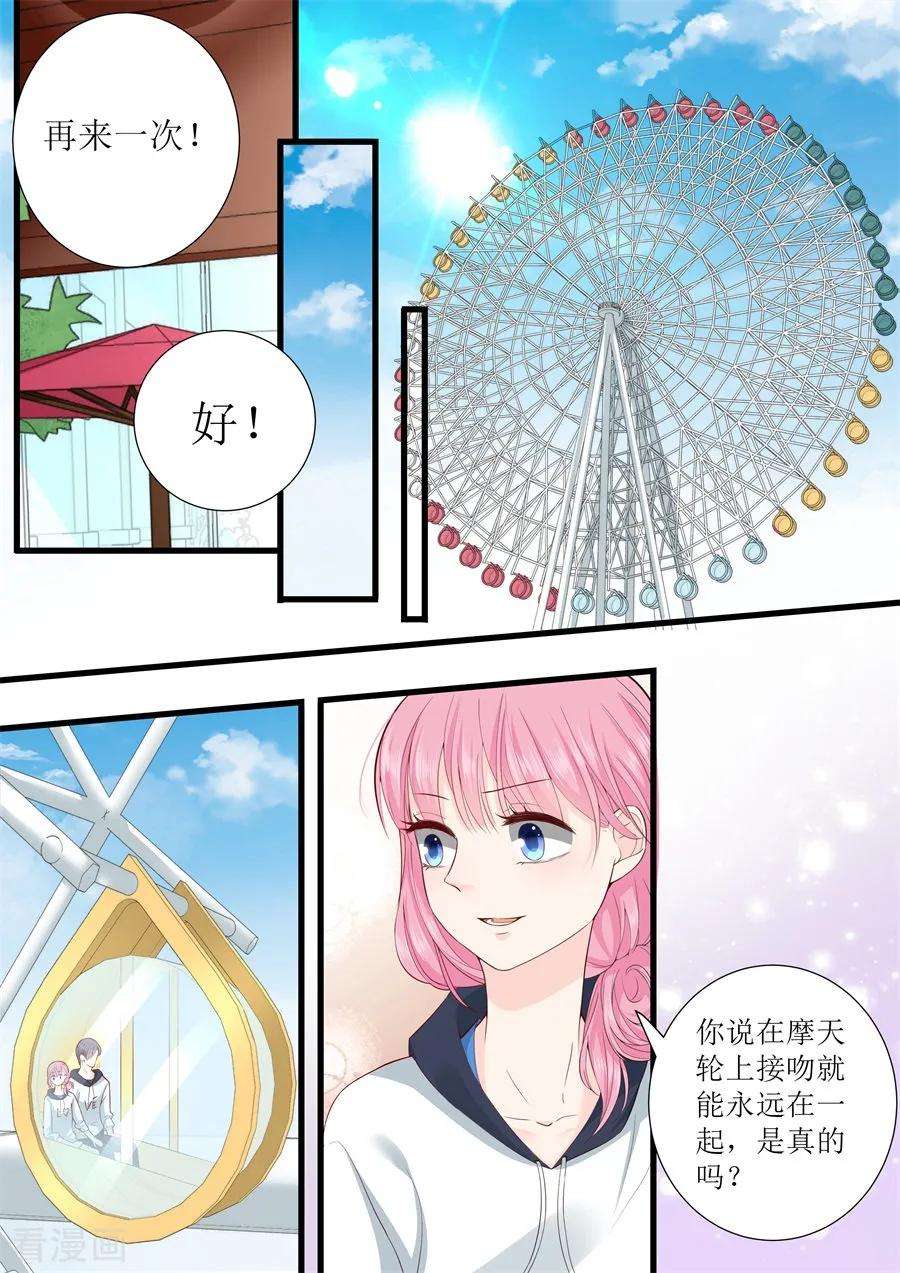 帝少的独宠计划307话 约会