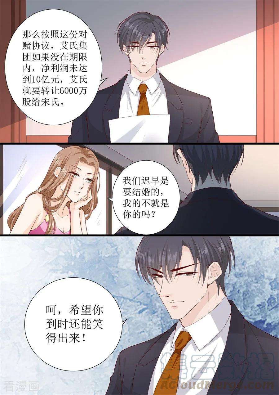 帝少的独宠计划309话 艾氏的困境