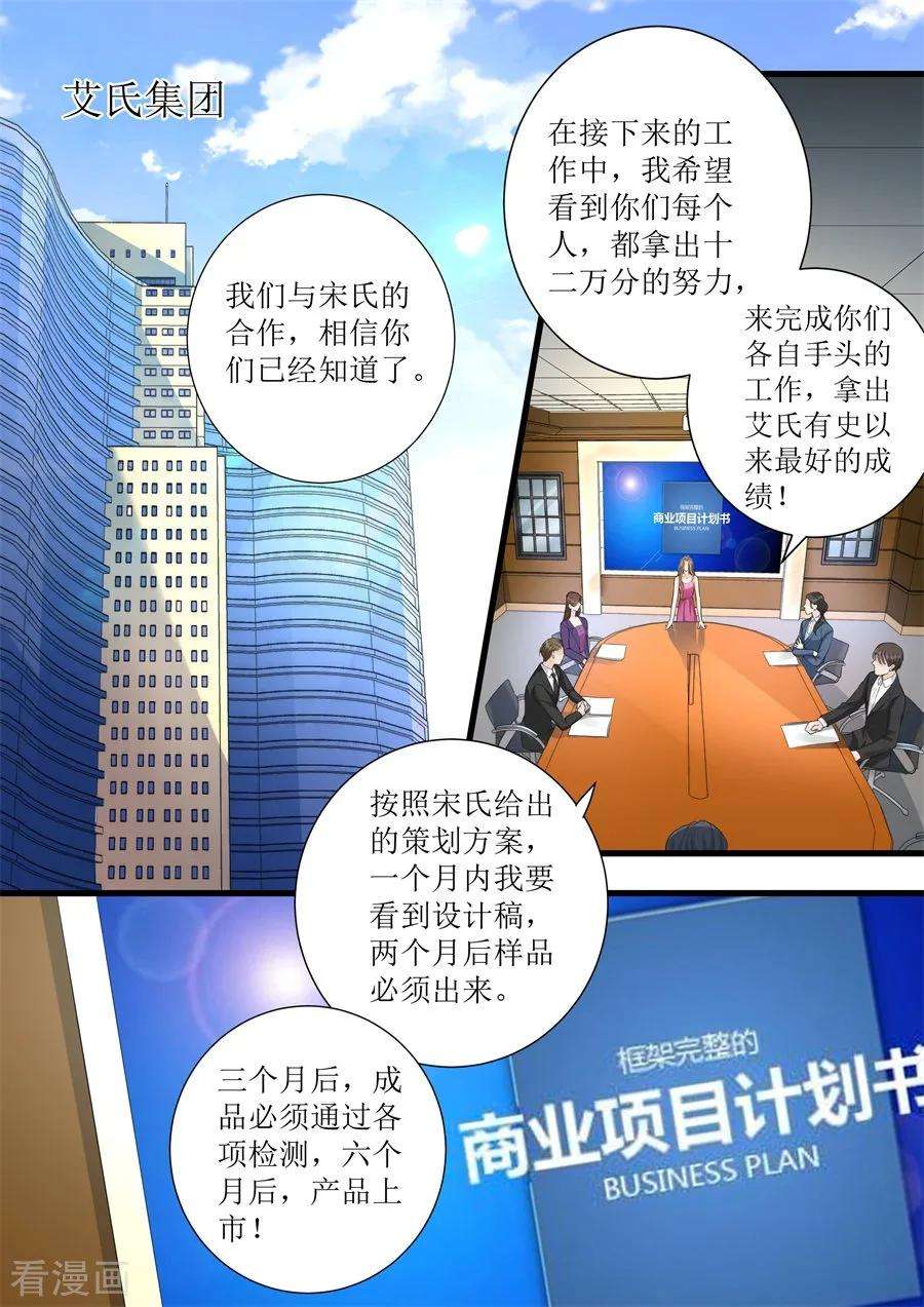 帝少的独宠计划309话 艾氏的困境