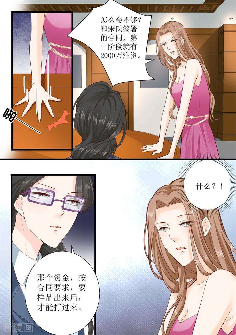 帝少的独宠计划309话 艾氏的困境