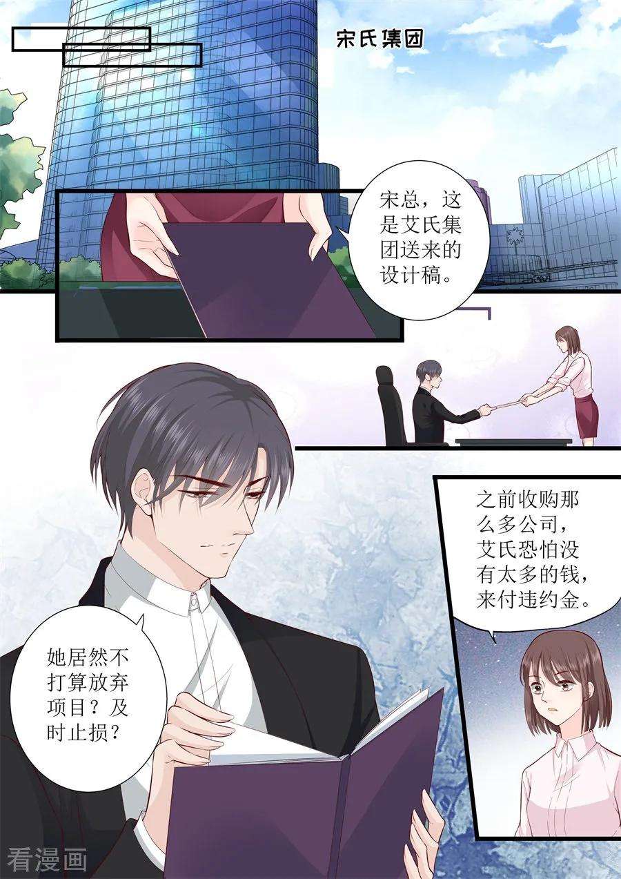 帝少的独宠计划309话 艾氏的困境