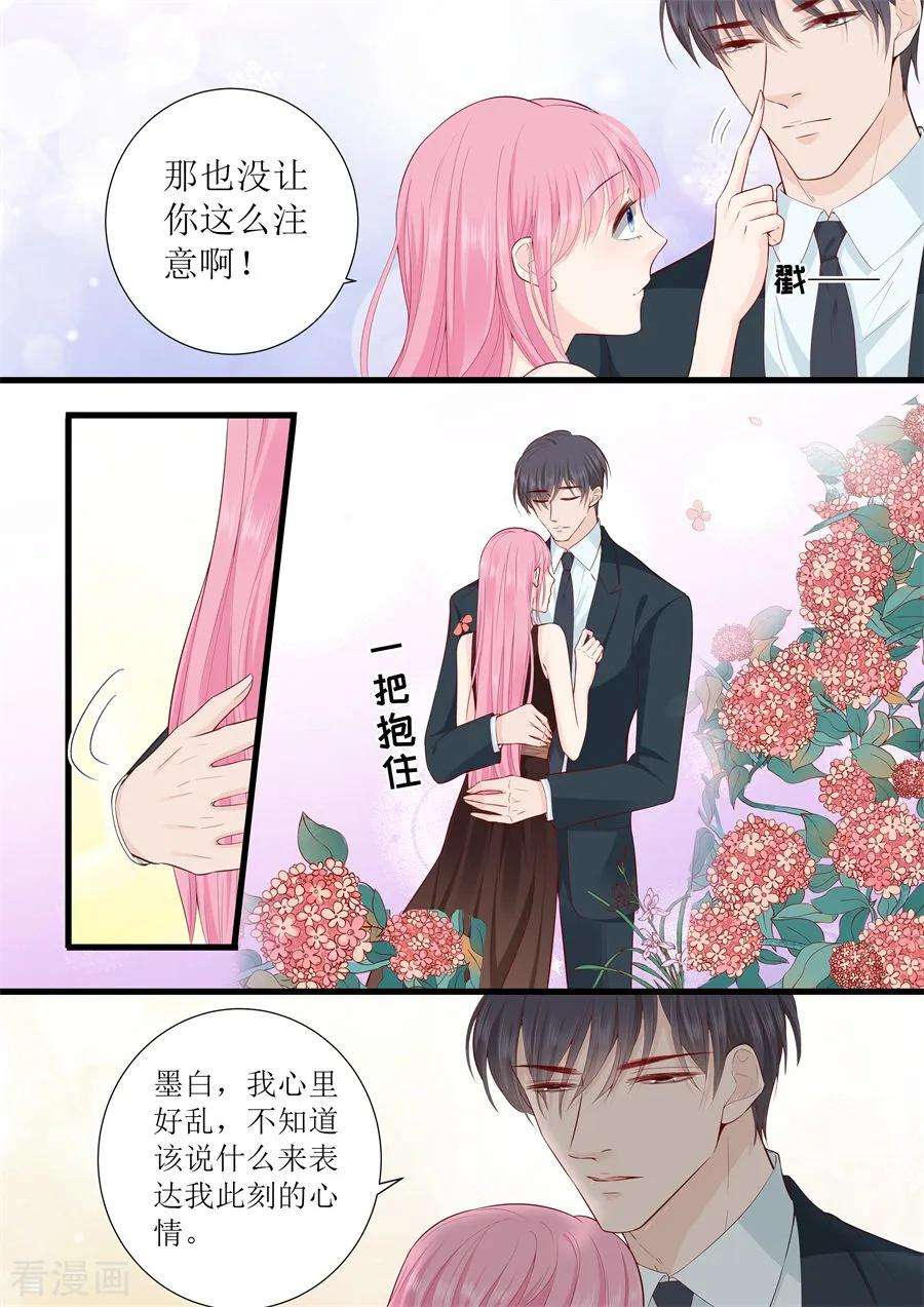 帝少的独宠计划315话 高兴傻了