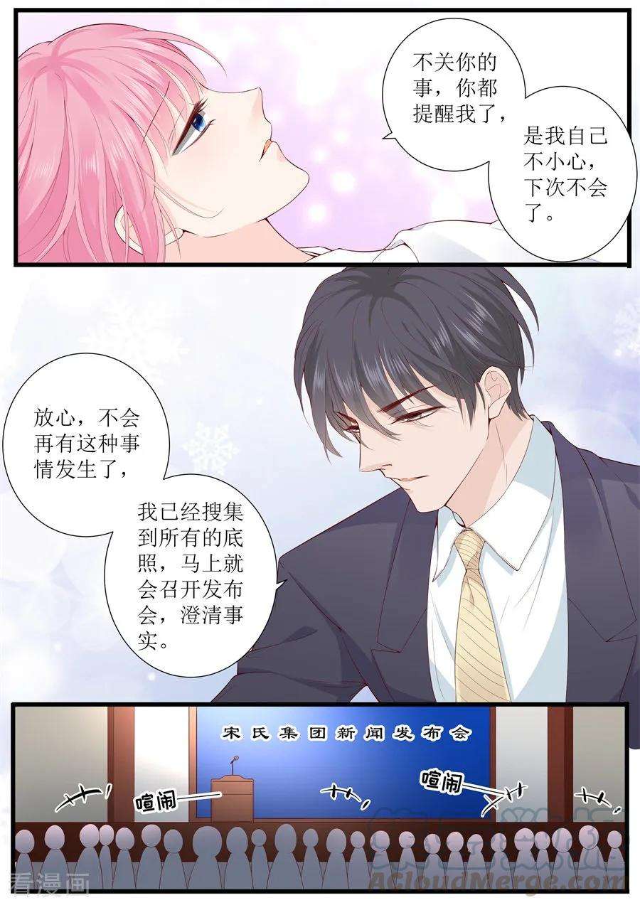 帝少的独宠计划319话 新闻发布会