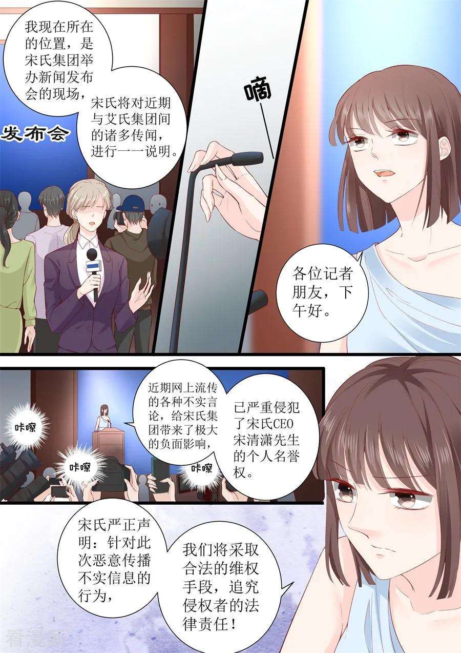 帝少的独宠计划319话 新闻发布会