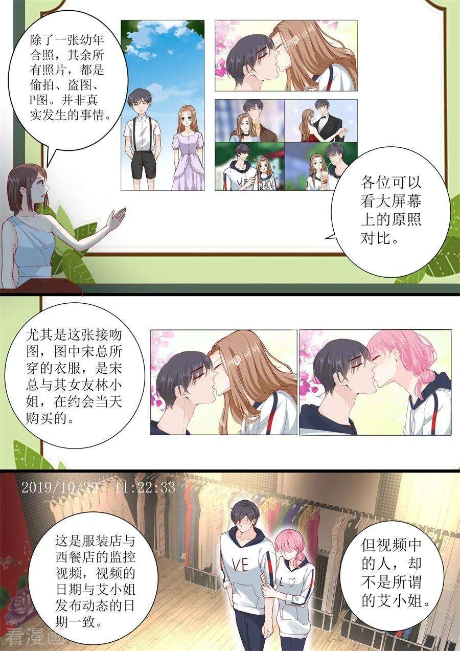 帝少的独宠计划319话 新闻发布会