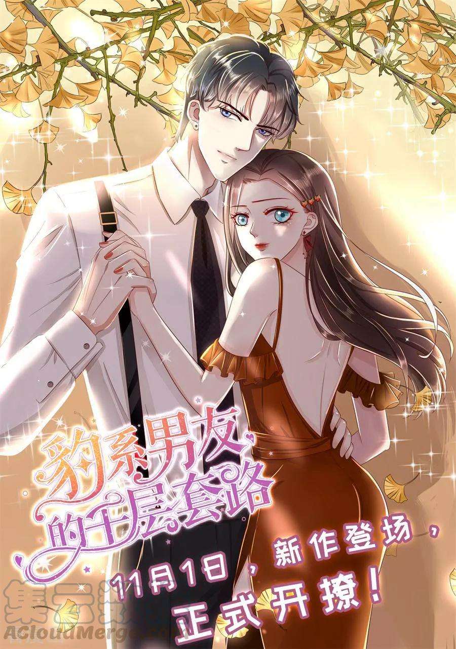 帝少的独宠计划319话 新闻发布会