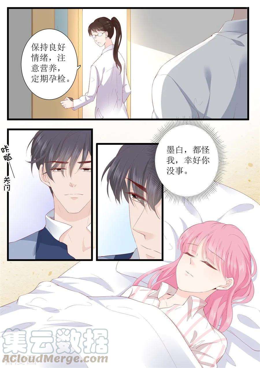 帝少的独宠计划328话 表明事因