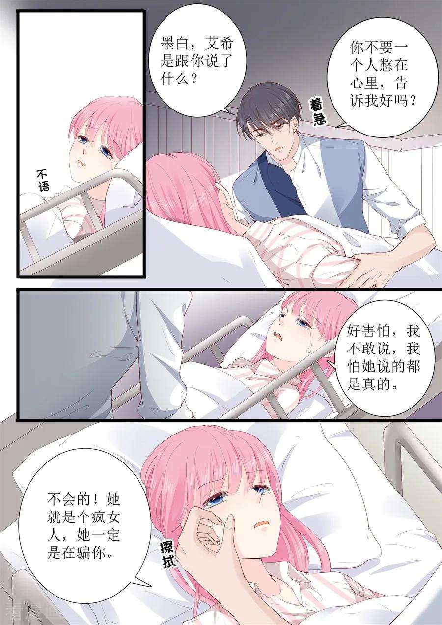 帝少的独宠计划328话 表明事因