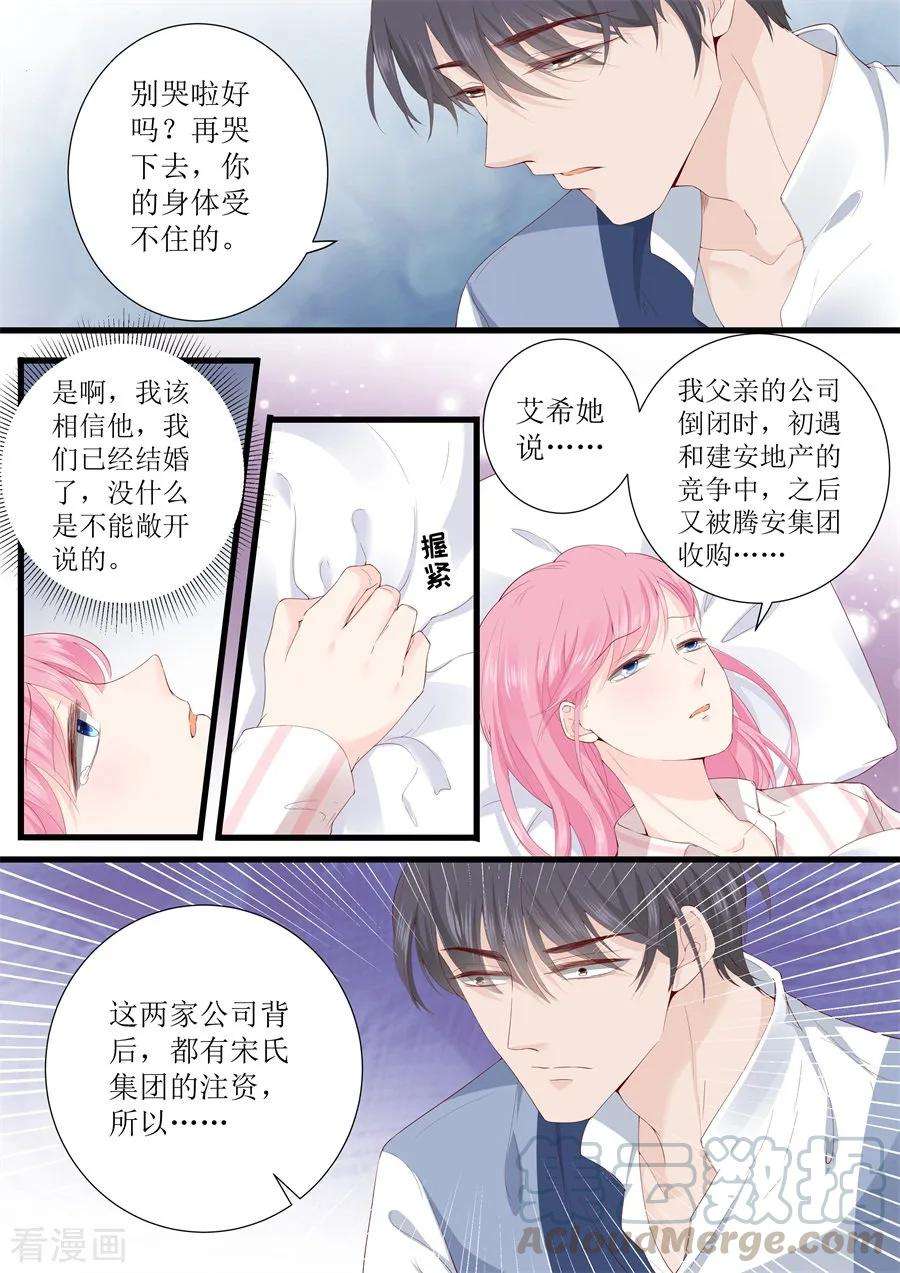 帝少的独宠计划328话 表明事因