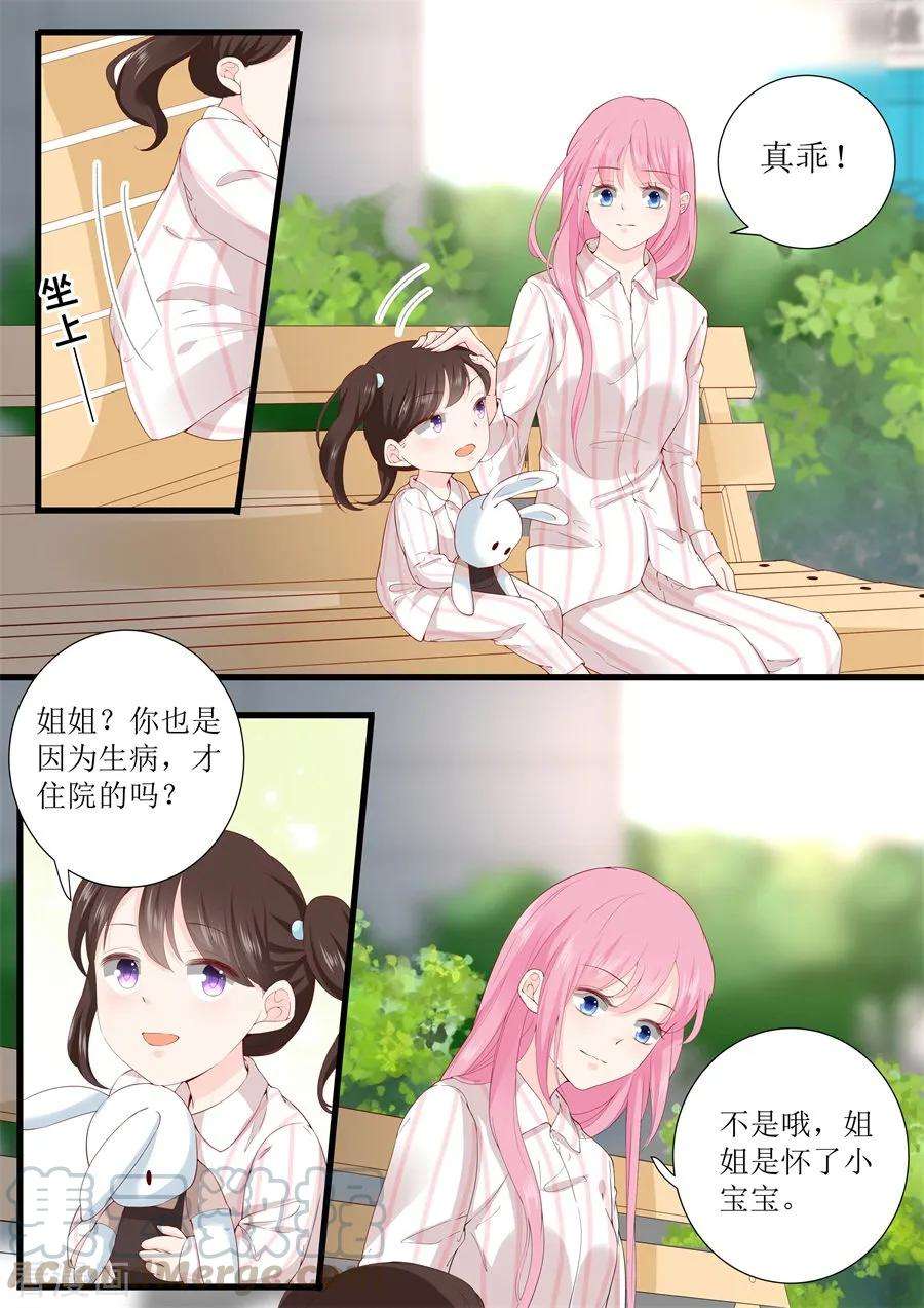 帝少的独宠计划331话 收购