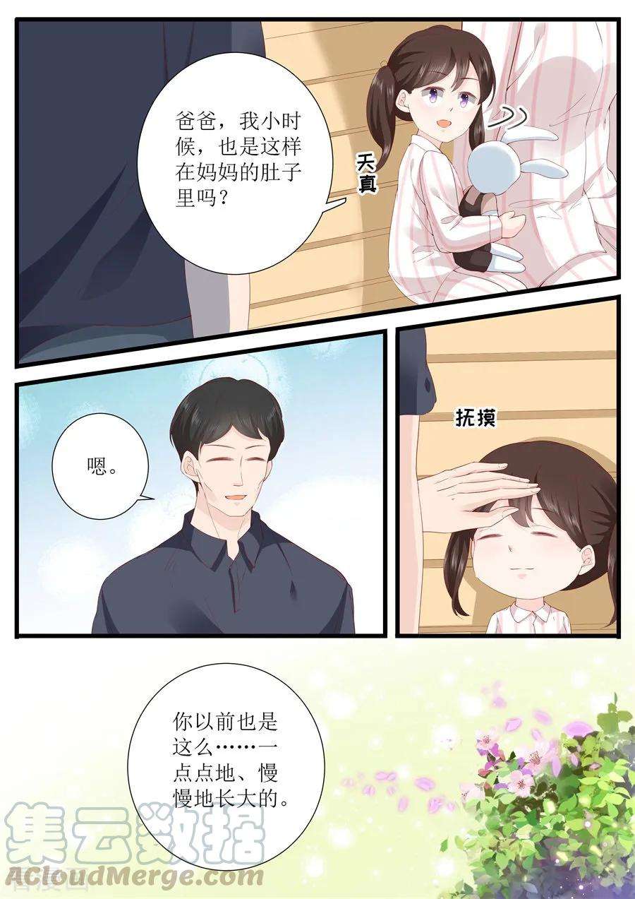 帝少的独宠计划331话 收购