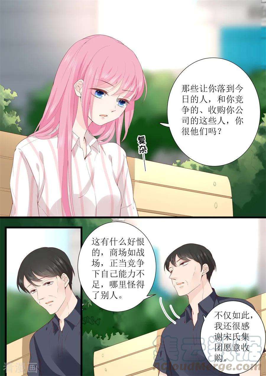 帝少的独宠计划331话 收购