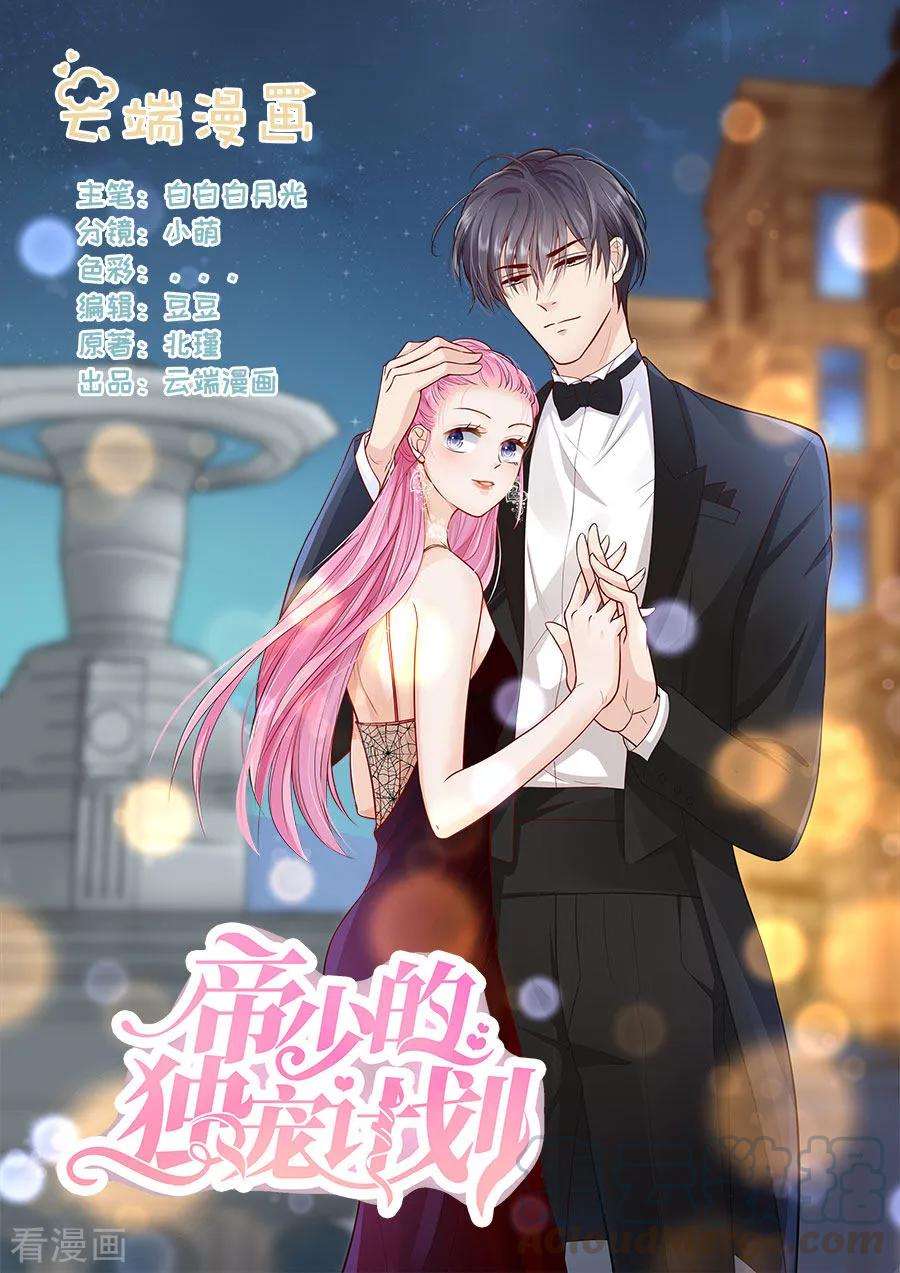 帝少的独宠计划333话 圆满1