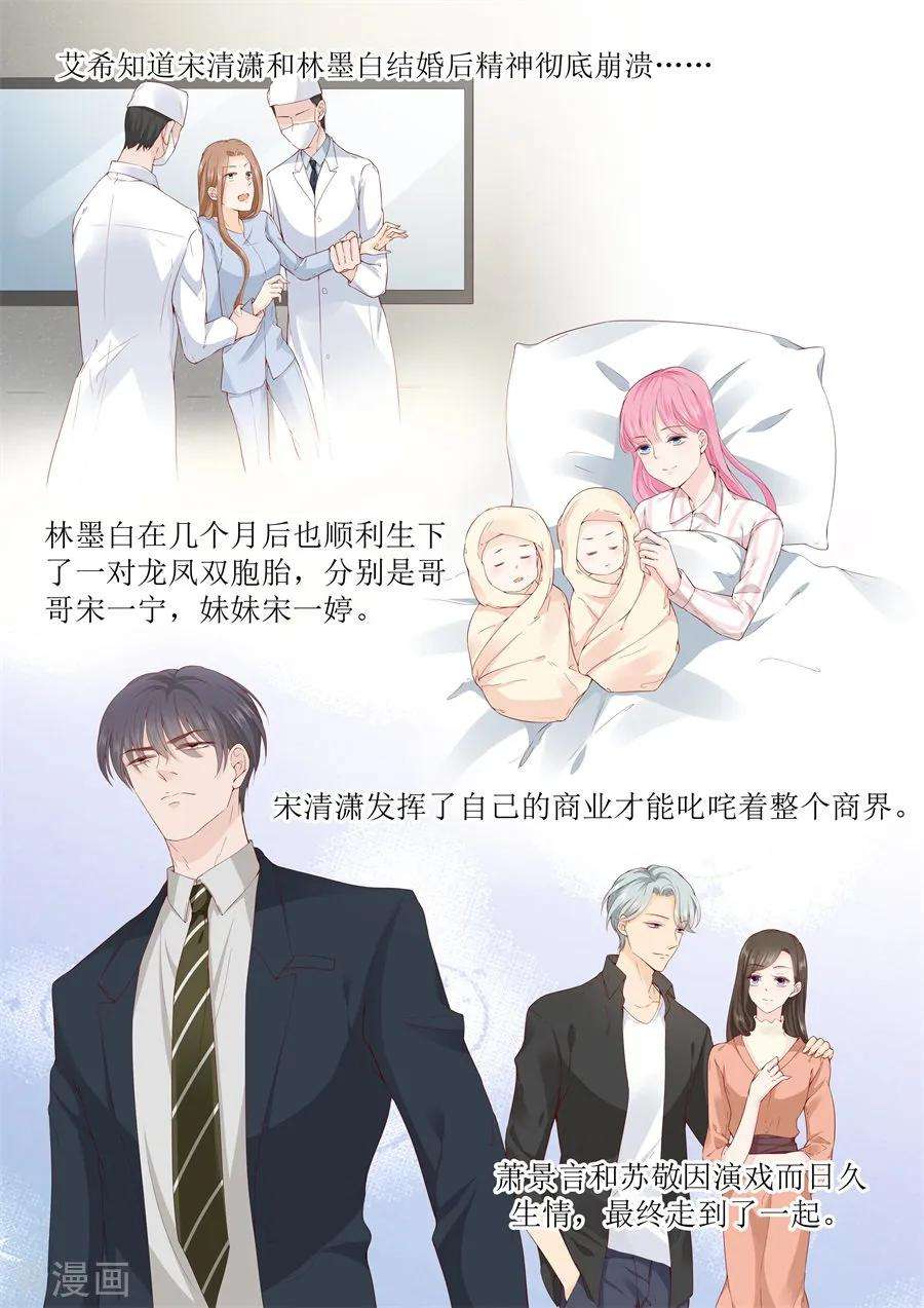 帝少的独宠计划333话 圆满1