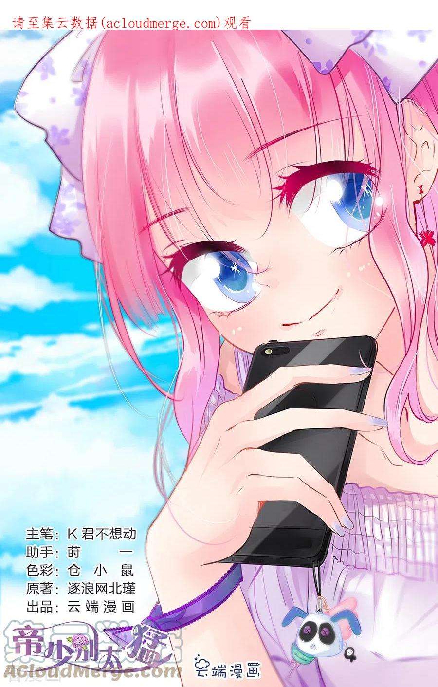 帝少的独宠计划49话 喝粥 2