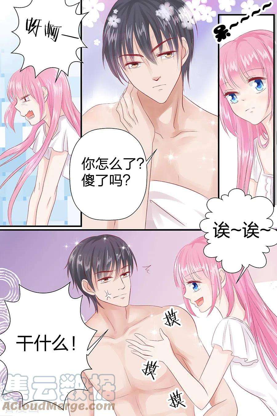 帝少的独宠计划49话 喝粥 2