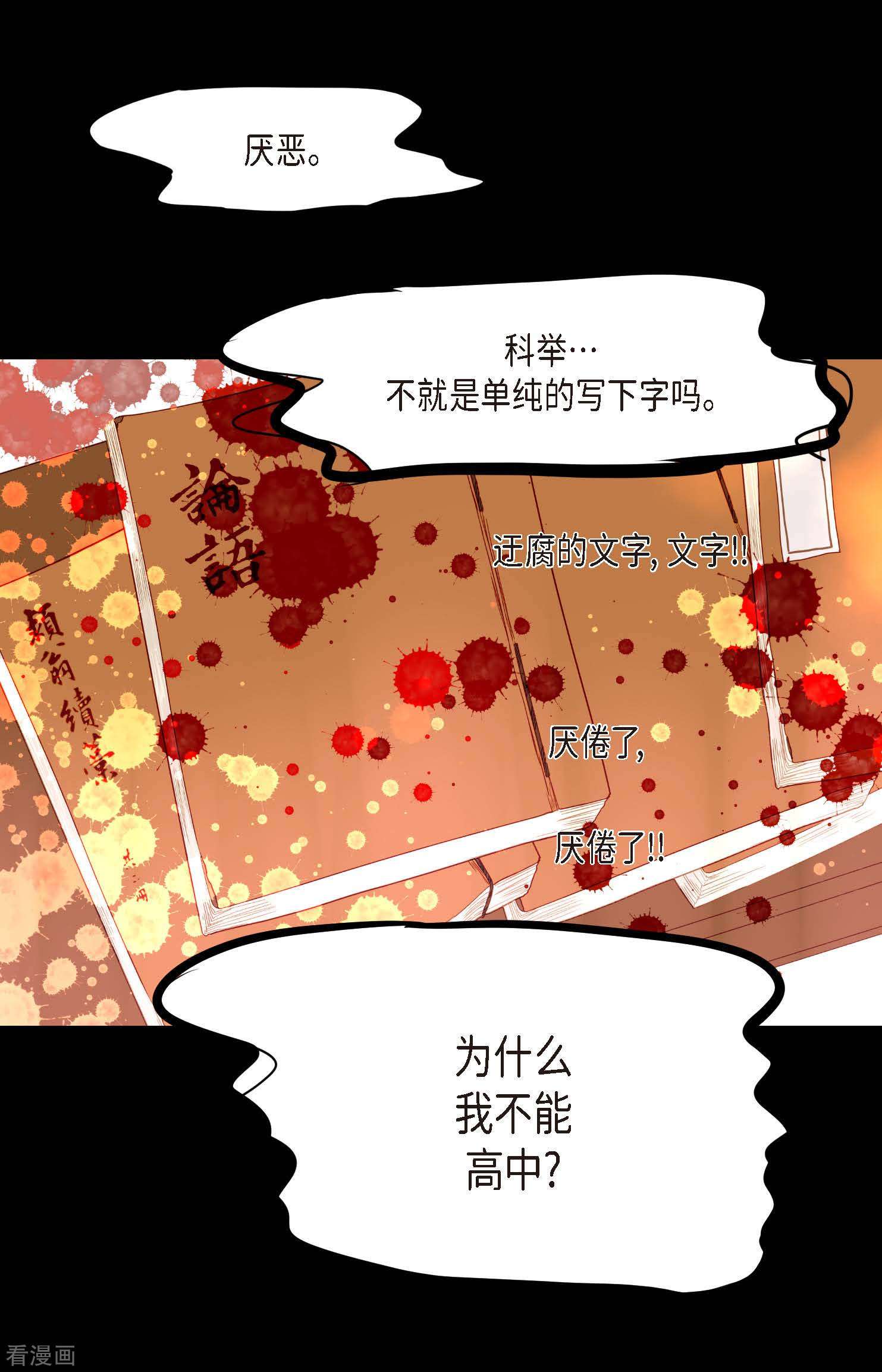 青蛇与红月10话
