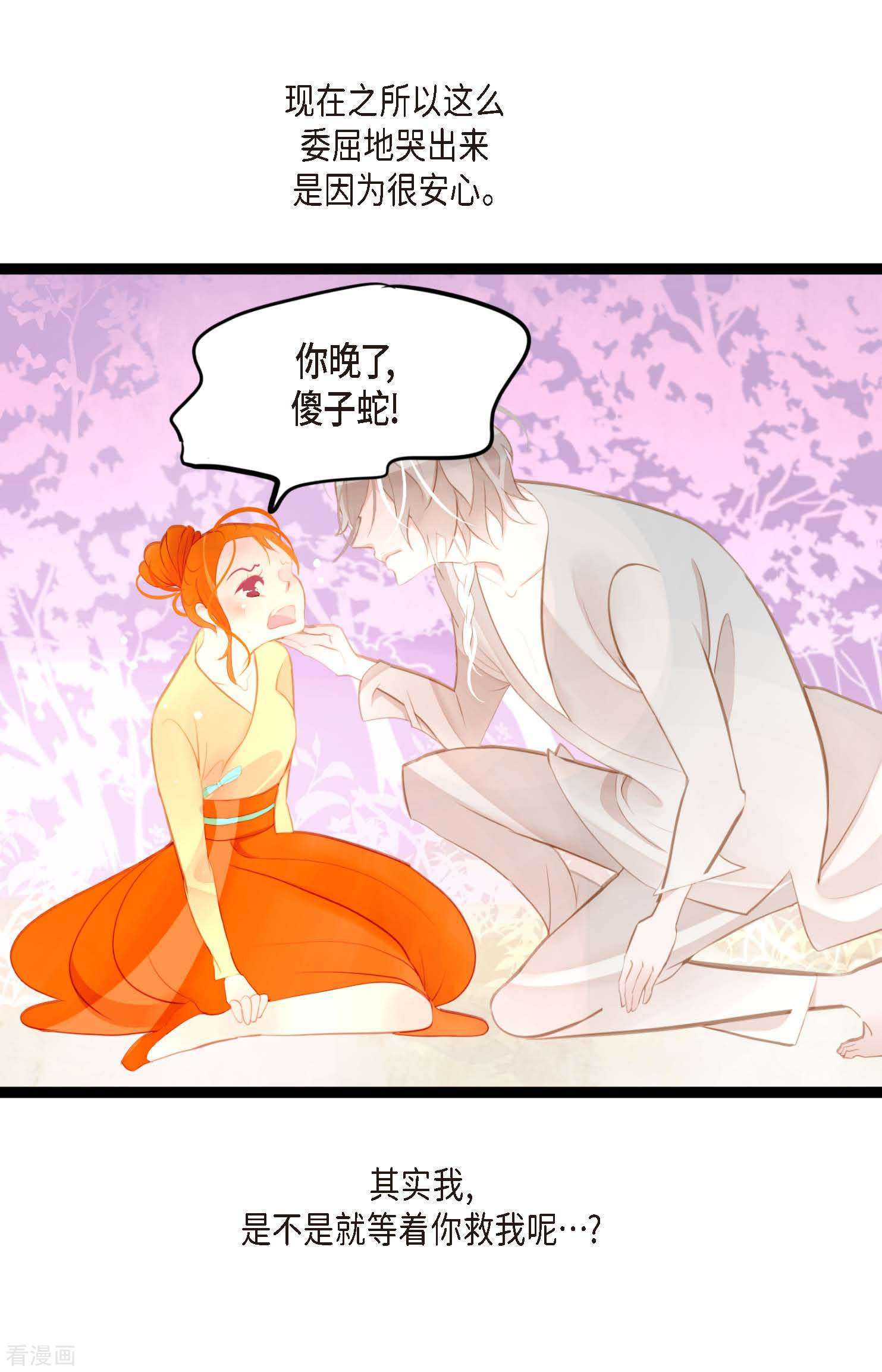 青蛇与红月10话