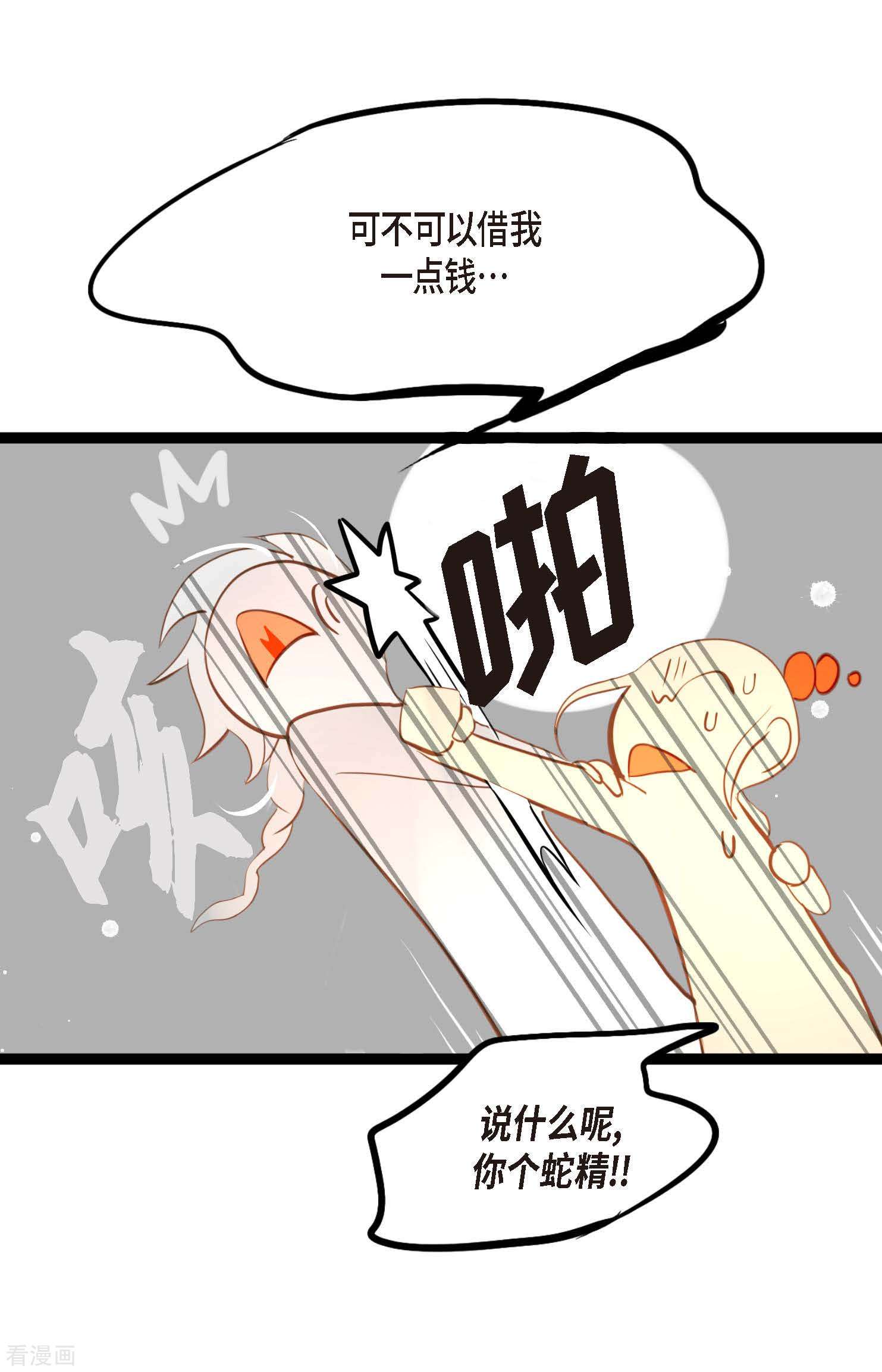 青蛇与红月16话