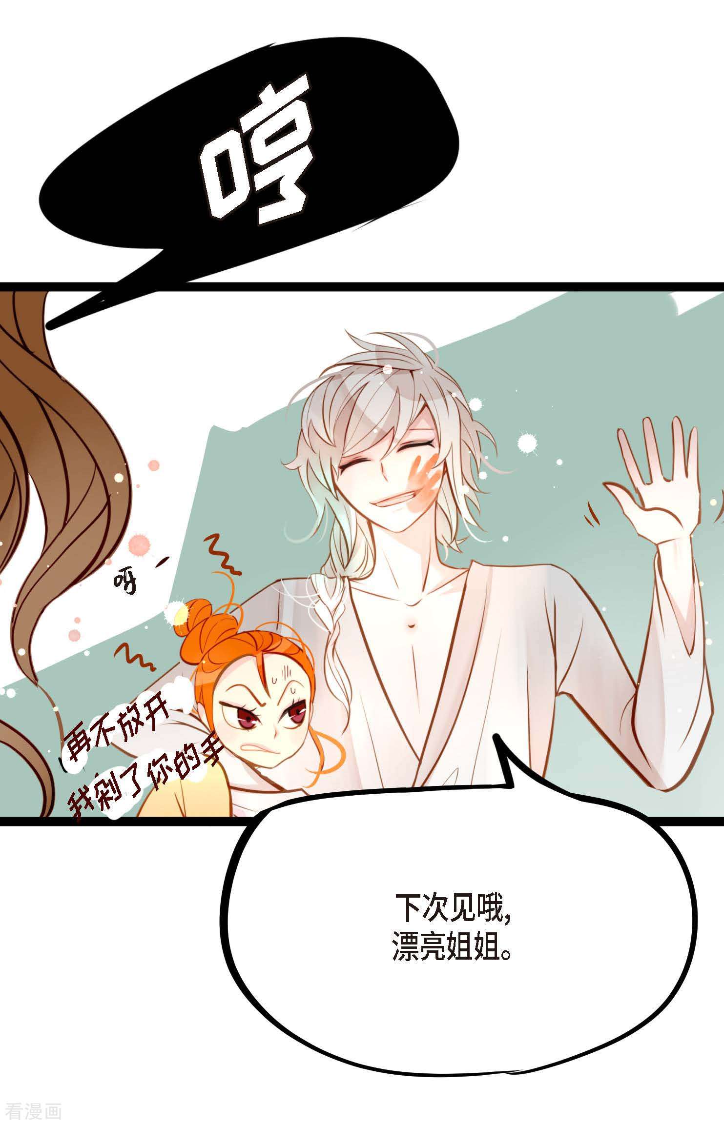 青蛇与红月22话