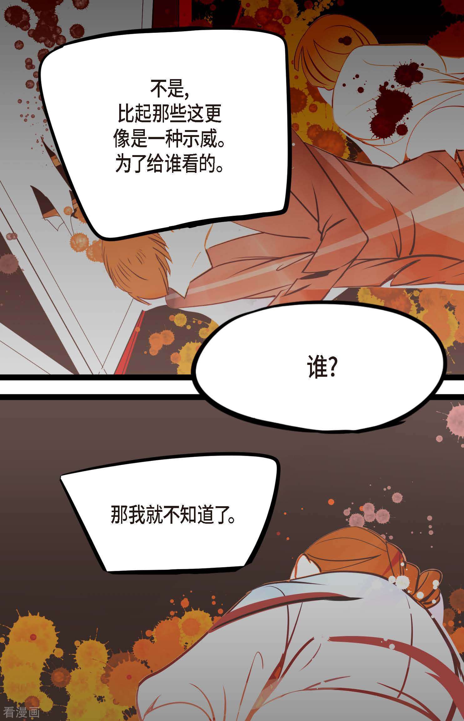 青蛇与红月23话