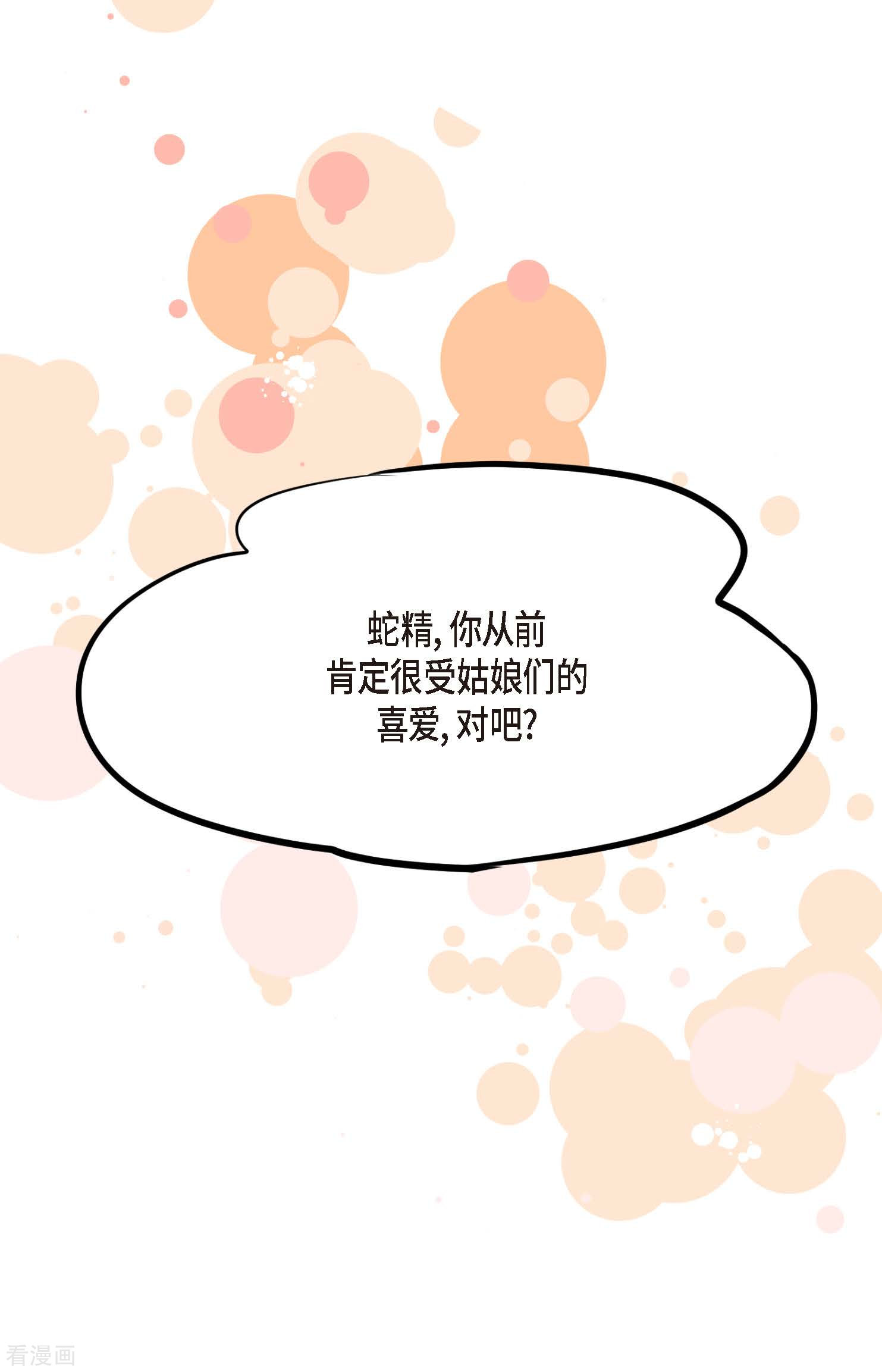 青蛇与红月31话