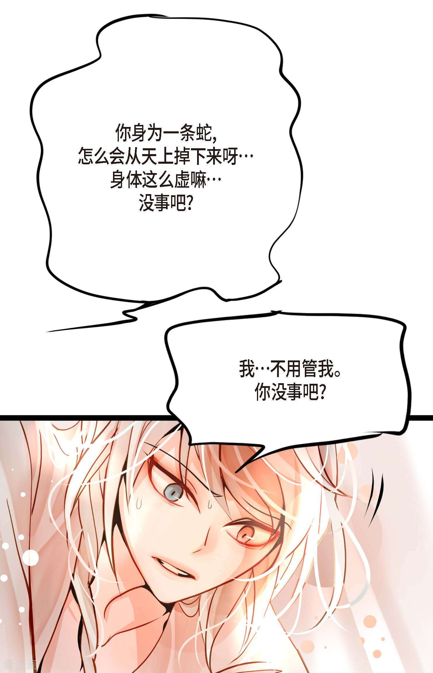 青蛇与红月37话