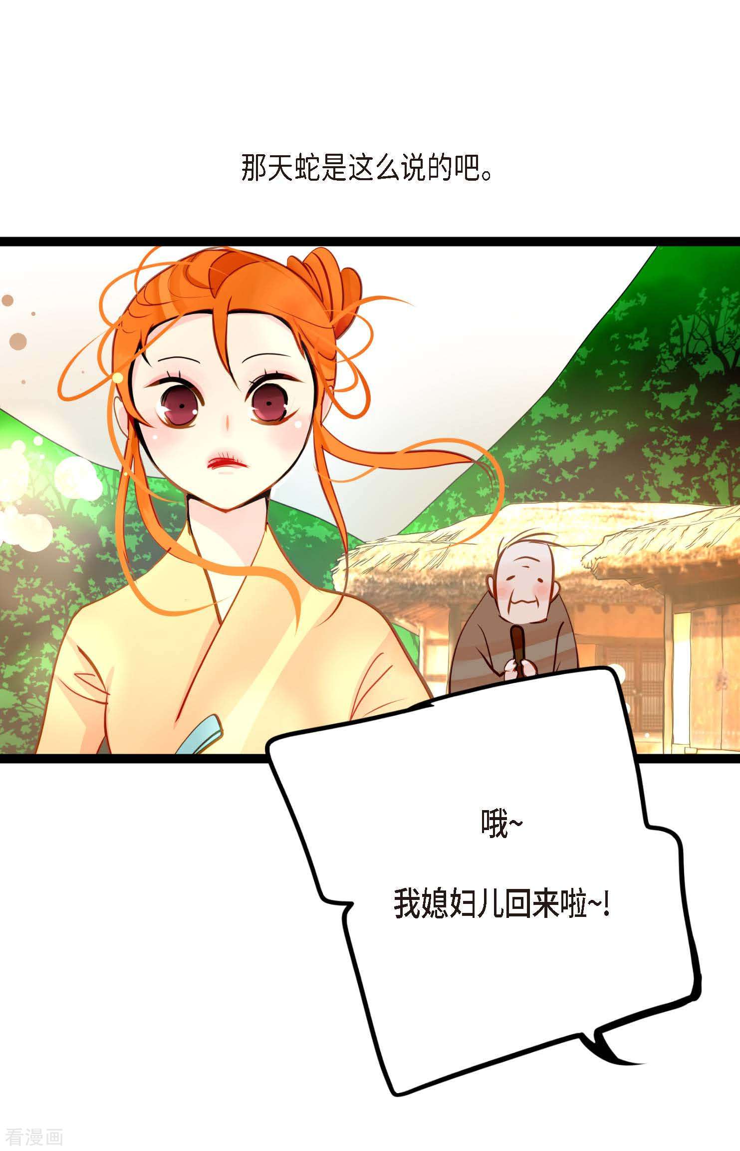 青蛇与红月38话