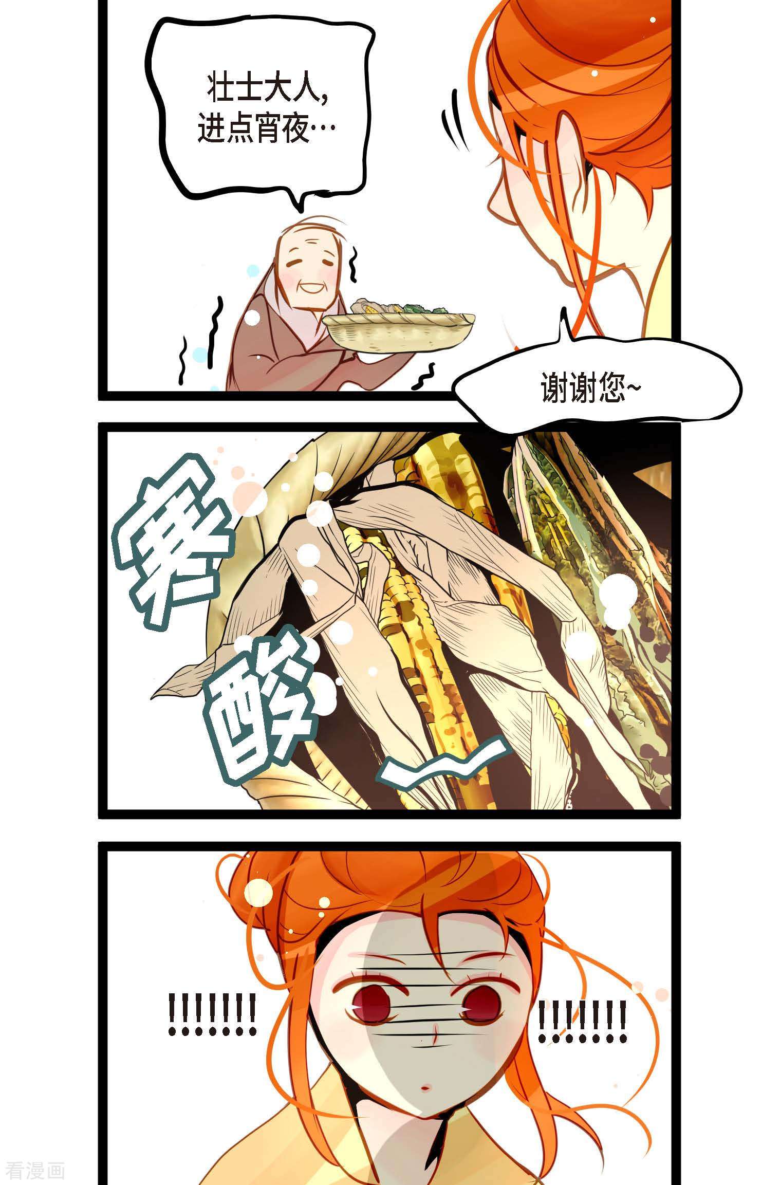 青蛇与红月38话