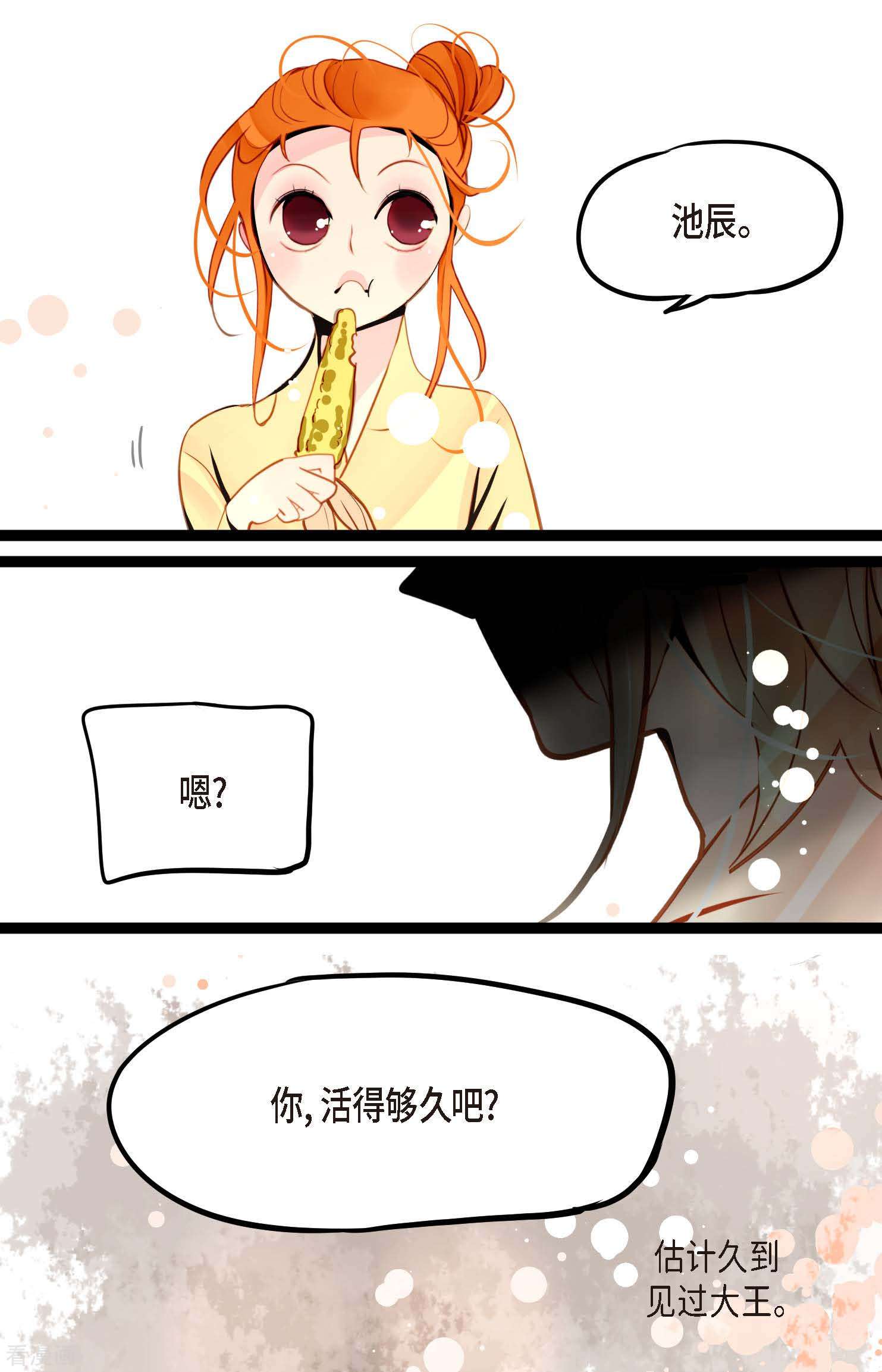 青蛇与红月39话