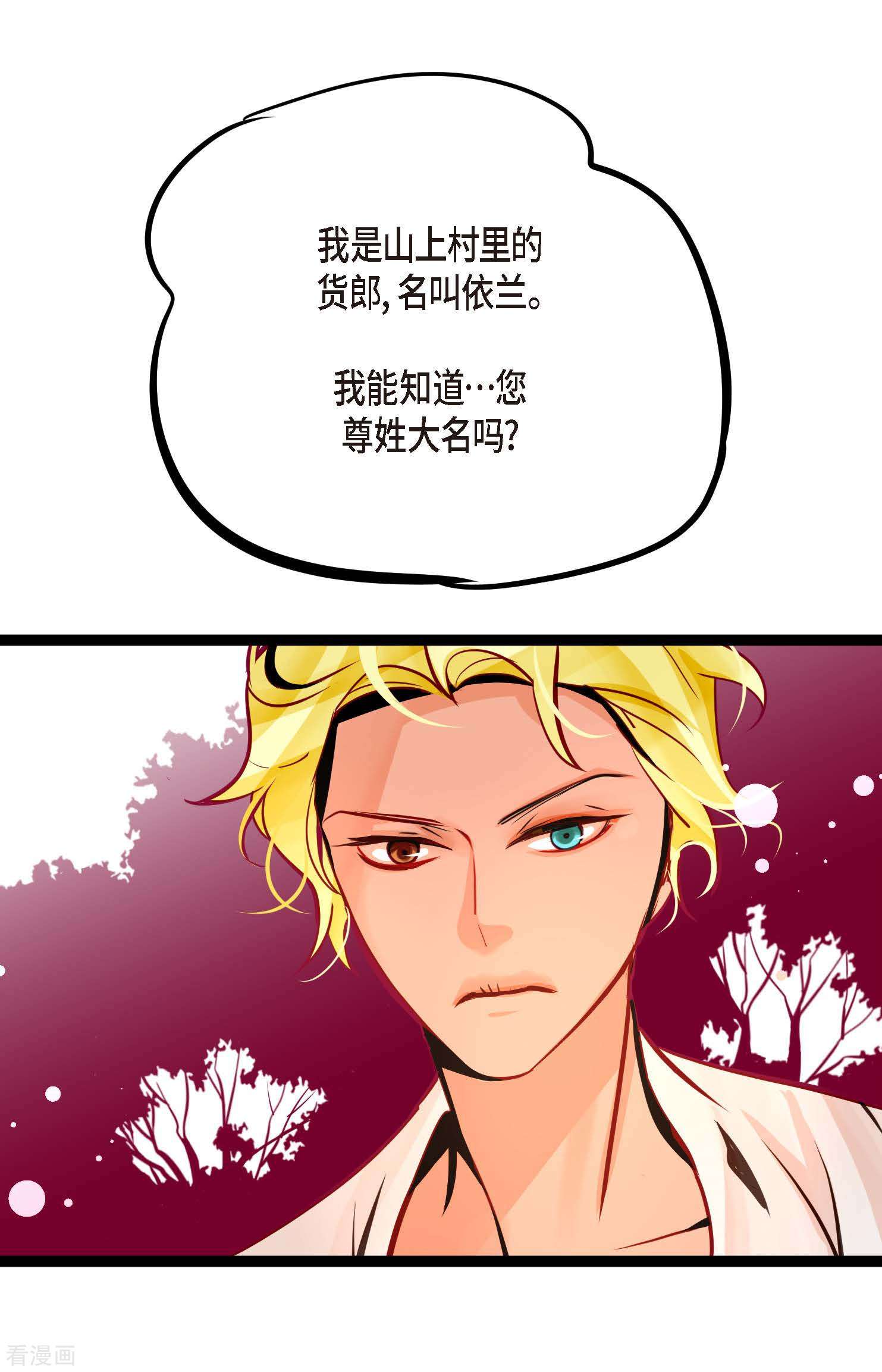 青蛇与红月46话