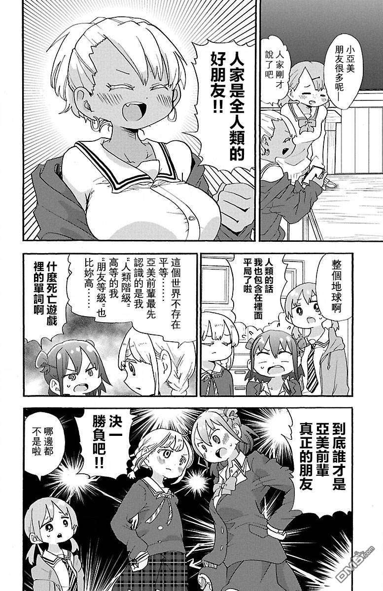 略略略第68话 最终决战！？追寻真正的友情…