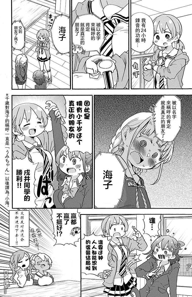 略略略第68话 最终决战！？追寻真正的友情…