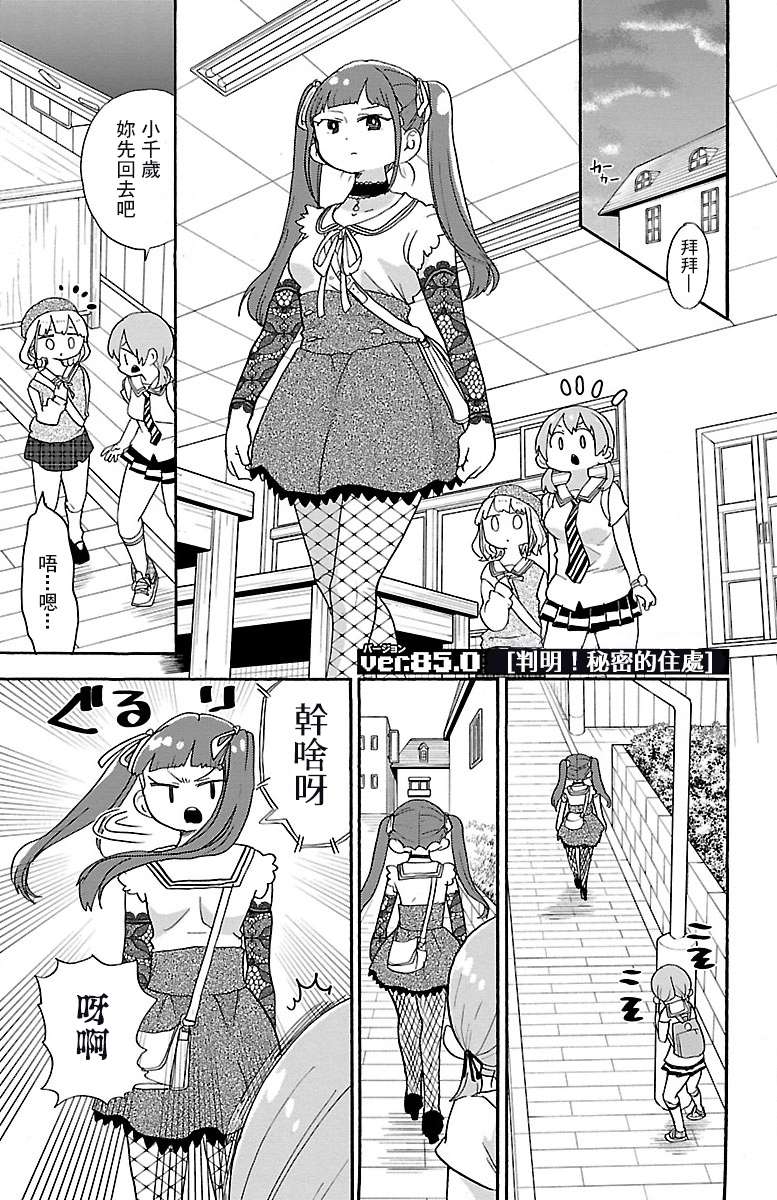 略略略第85话
