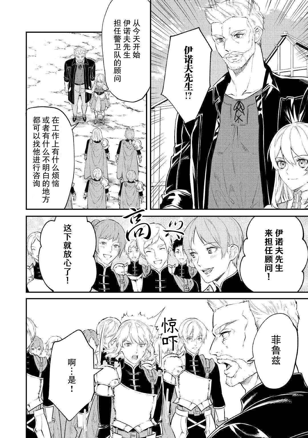 老太婆转生无法视而不见！－前恶德女帝的第二回人生－第07话