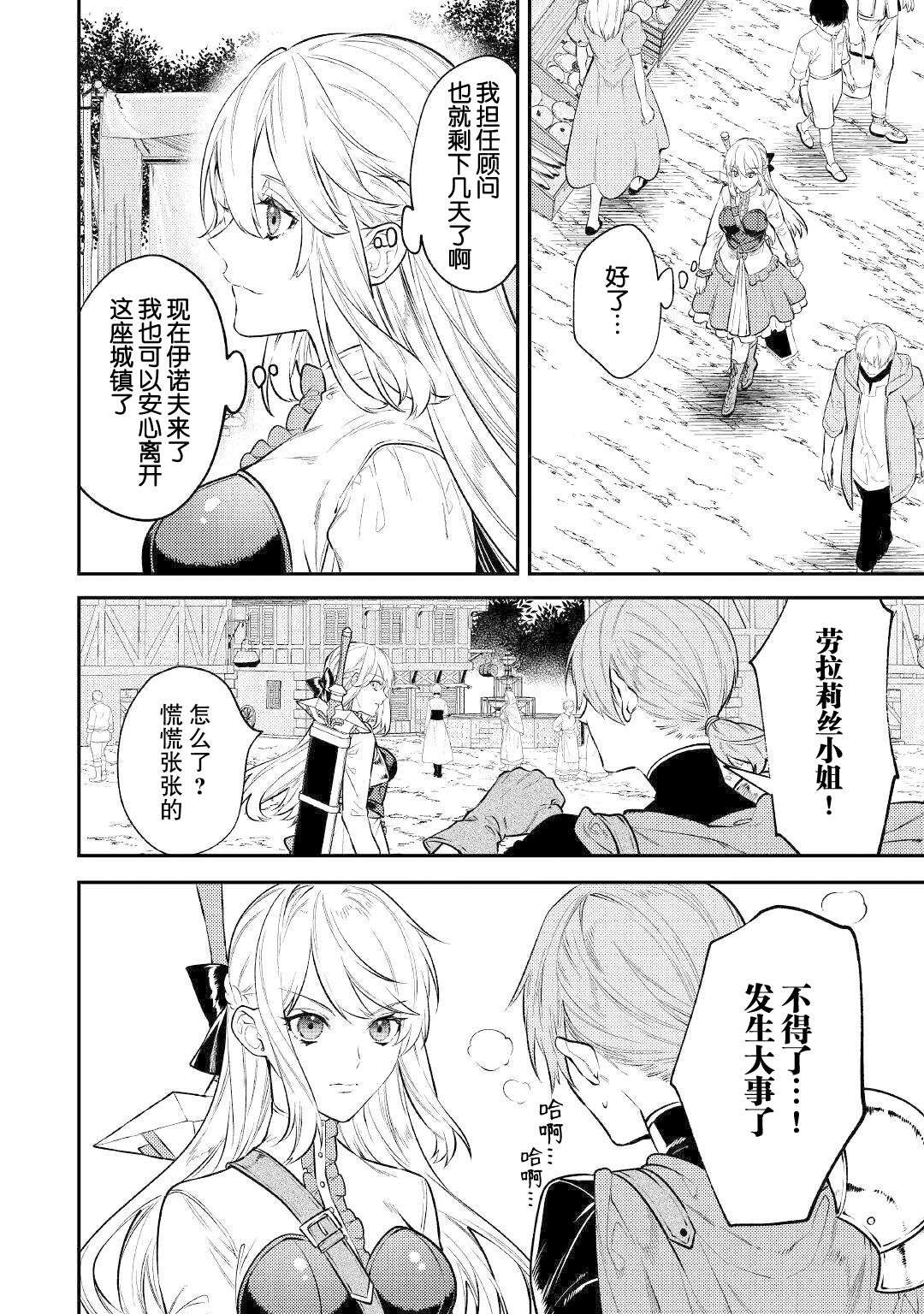 老太婆转生无法视而不见！－前恶德女帝的第二回人生－第07话