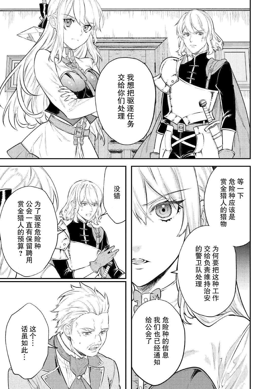 老太婆转生无法视而不见！－前恶德女帝的第二回人生－第07话