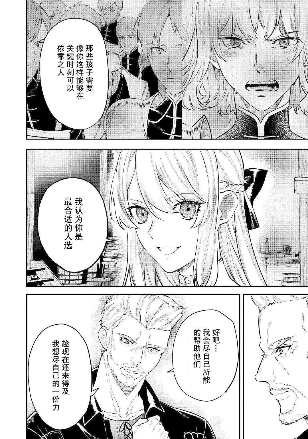 老太婆转生无法视而不见！－前恶德女帝的第二回人生－第07话