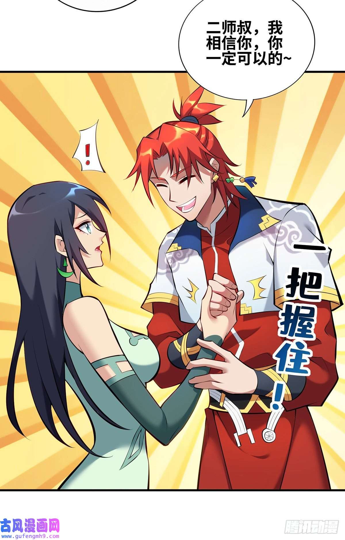 萝莉师父奶我一口天下无敌第30话 是你输了