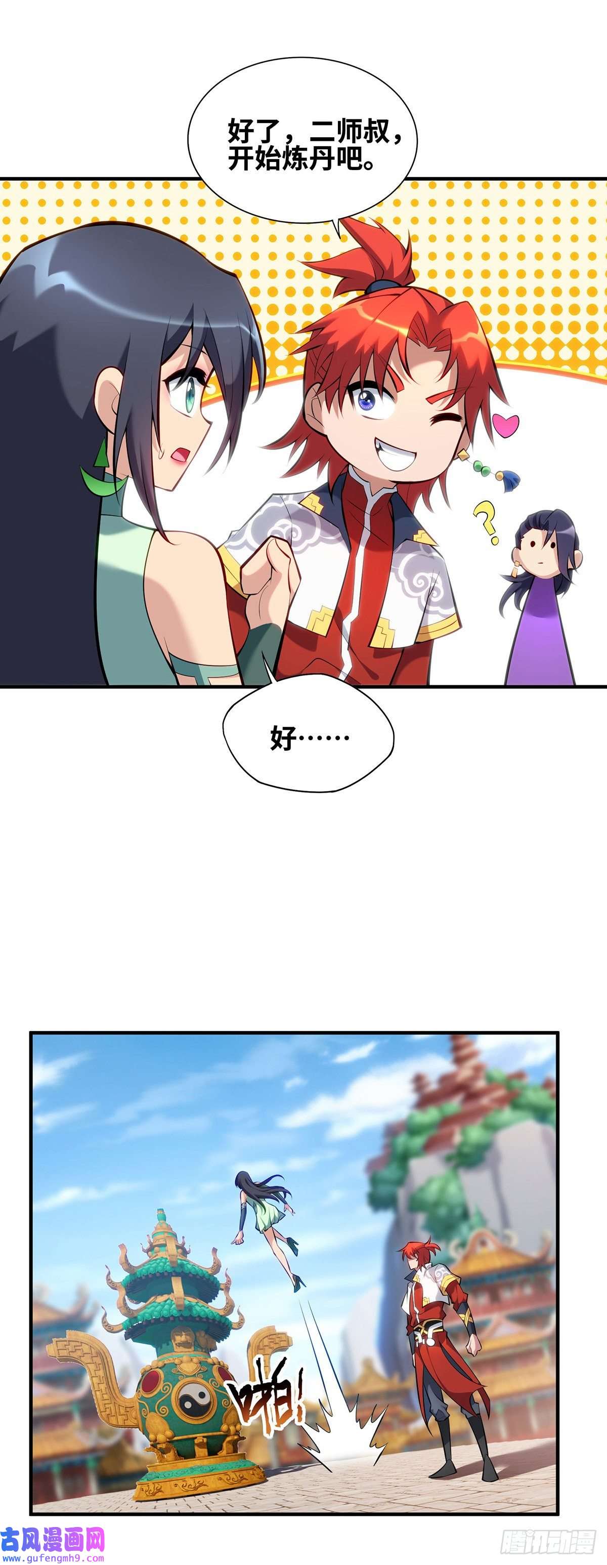 萝莉师父奶我一口天下无敌第30话 是你输了