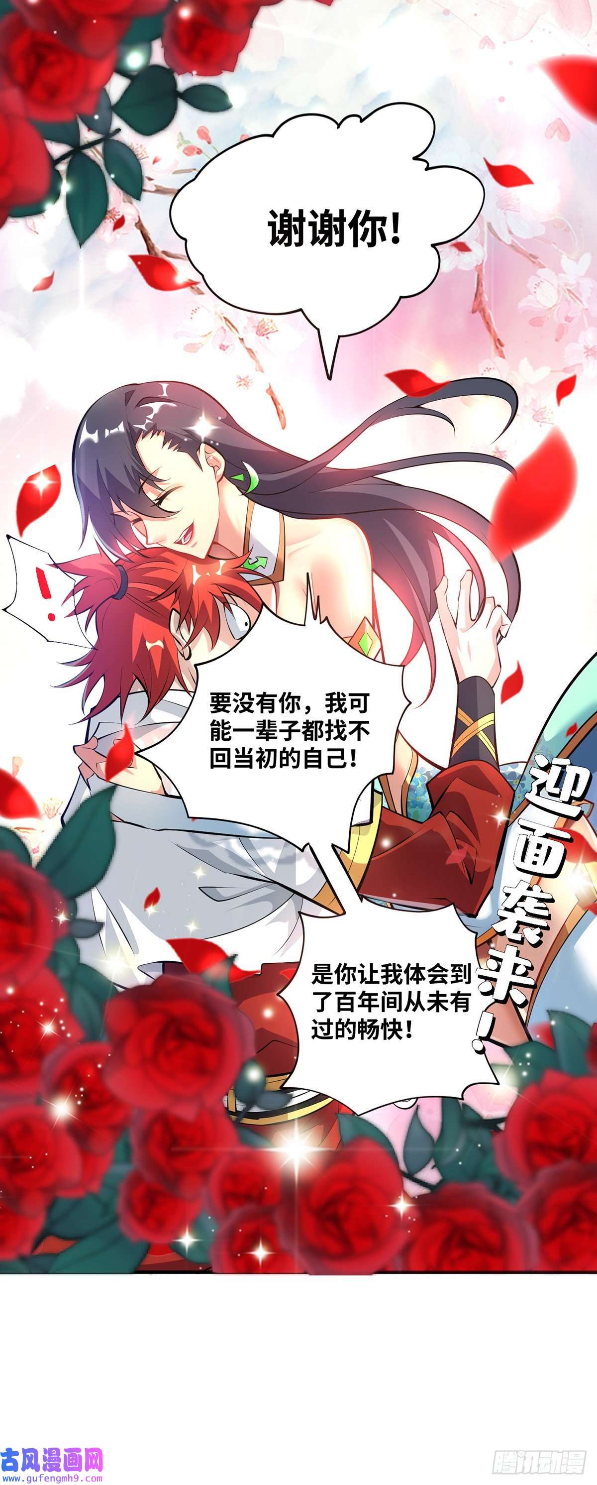 萝莉师父奶我一口天下无敌第31话 勘破心魔